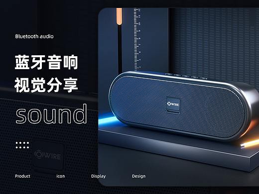 蓝牙音响
