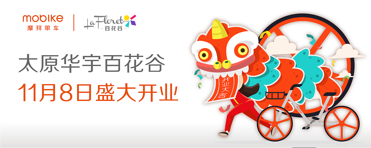 那些年在摩拜单车的一些作品（图ZMjEwMjc3MTIw） - 海报 - 站酷设计师MangoZarek原创素材 - 站酷ZCOOL