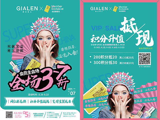 2020-07会员会（电子DM）