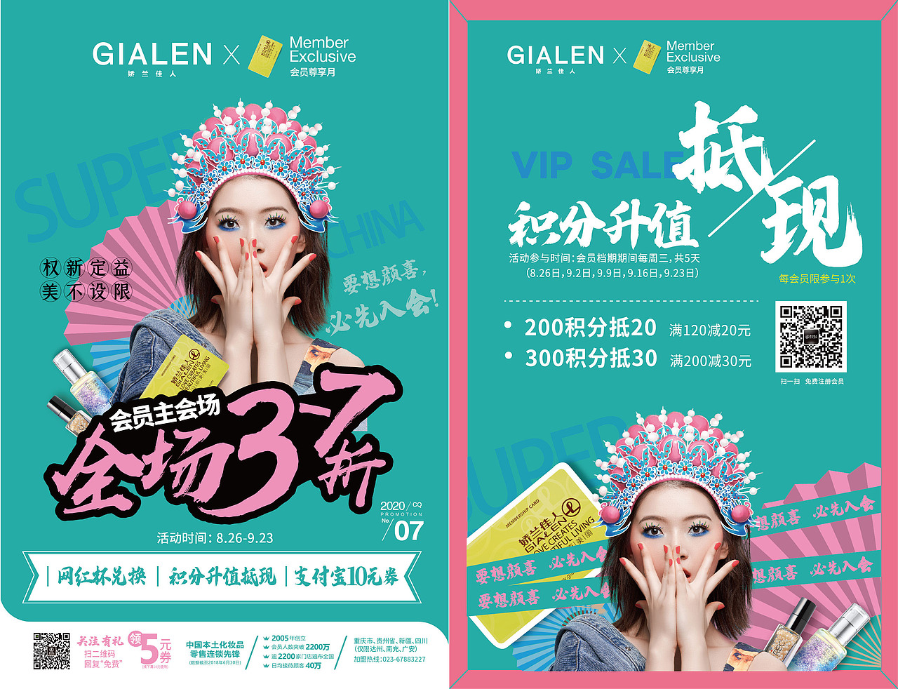 2020-07会员会（电子DM）（图ZMjU2NzA2MTk2） - 其他平面 - 站酷设计师cqtaotao原创素材 - 站酷ZCOOL