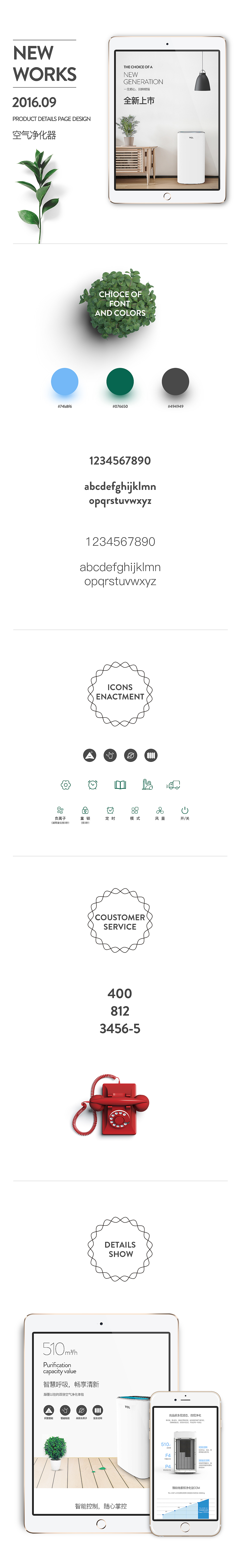 TCL新品空气净化器详情页设计（图ZNjEyMTk3ODg=） - 电商 - 站酷设计师设计师威宇原创素材 - 站酷ZCOOL