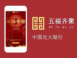 五福齐聚