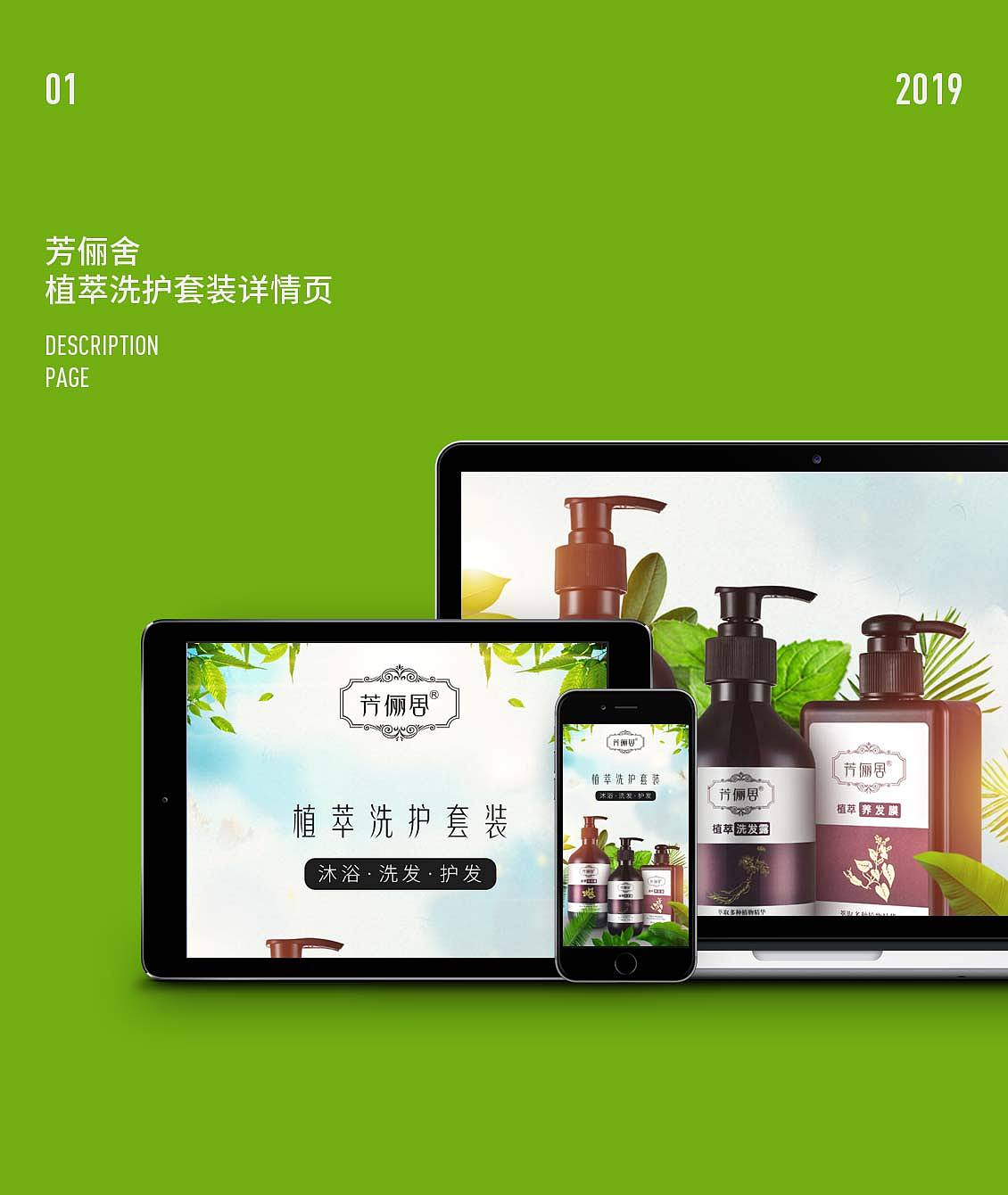 【电商设计】芳俪舍植萃洗护套装详情页制作案例（图ZMTkzOTA1OTcy） - 电商 - 站酷设计师芒尖灰原创素材 - 站酷ZCOOL