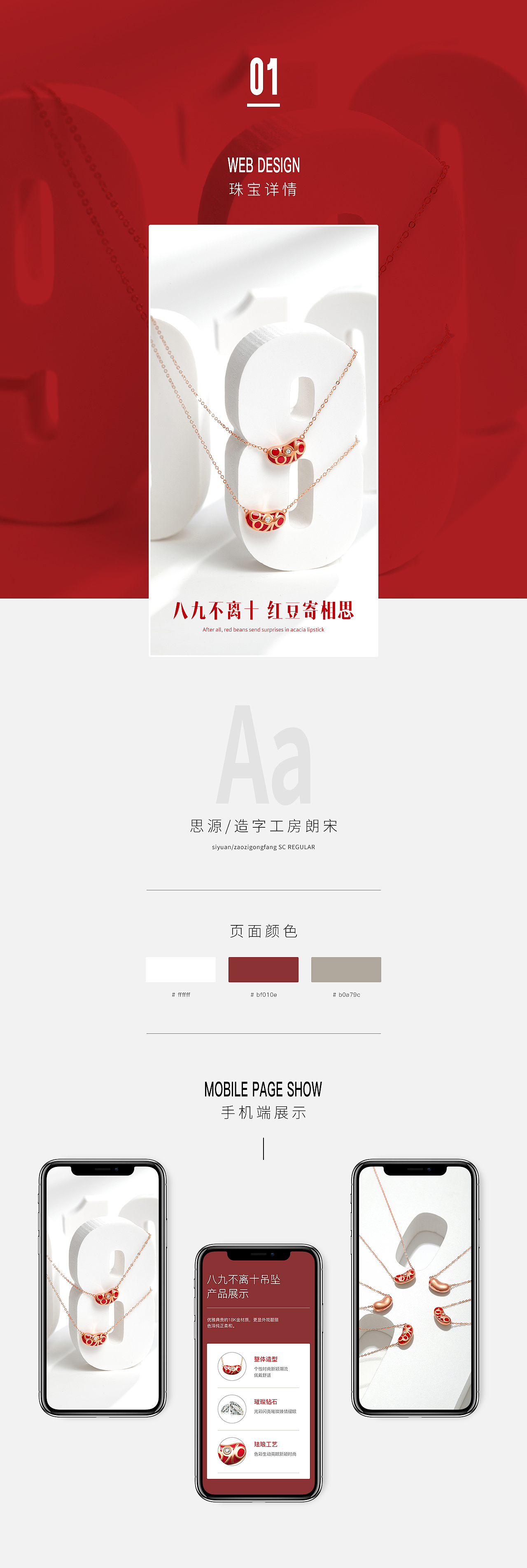 饰品珠宝、面糊护肤品详情页X3