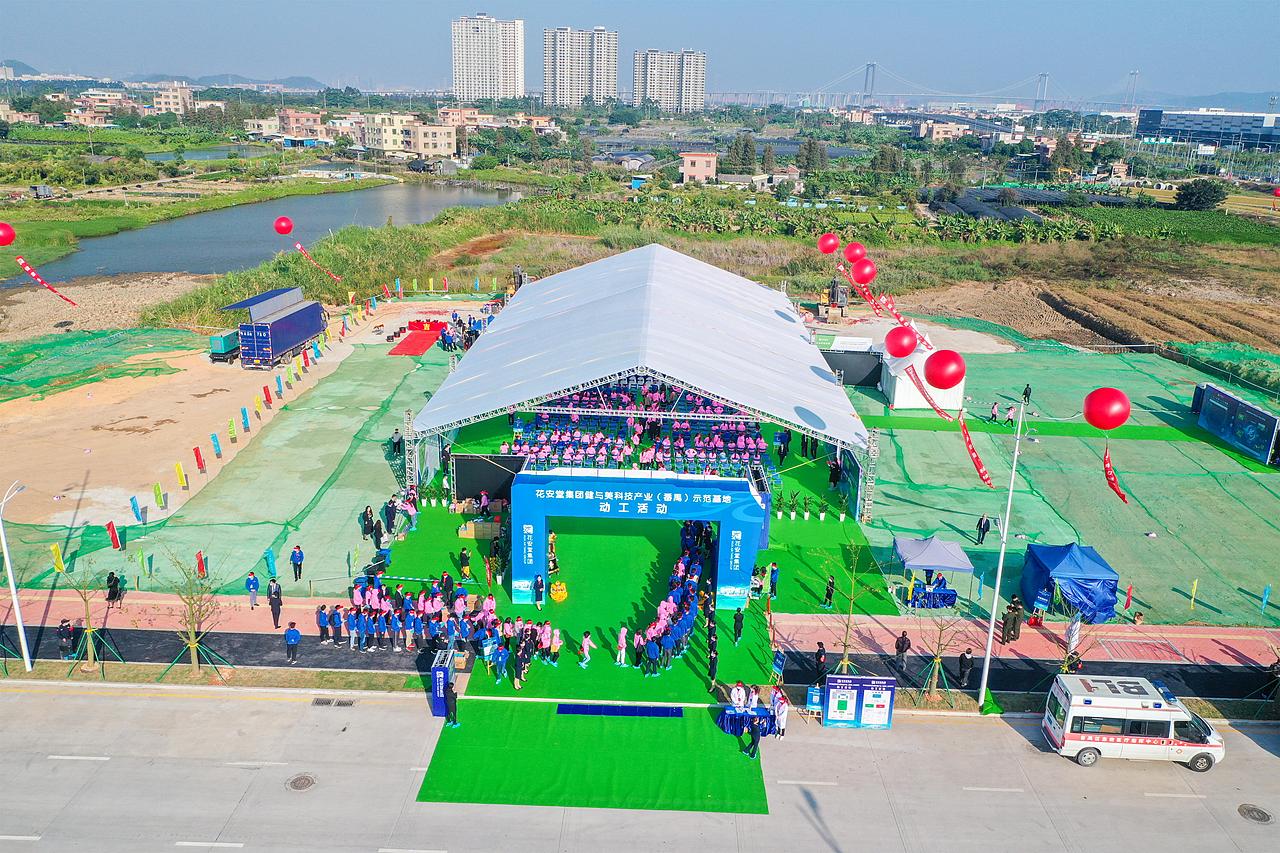 花安堂集团健与美科技产业（番禺）示范基地动工活动（图ZMjM1MjI3Mjg0） - 文案/策划 - 站酷设计师banana香蕉原创素材 - 站酷ZCOOL