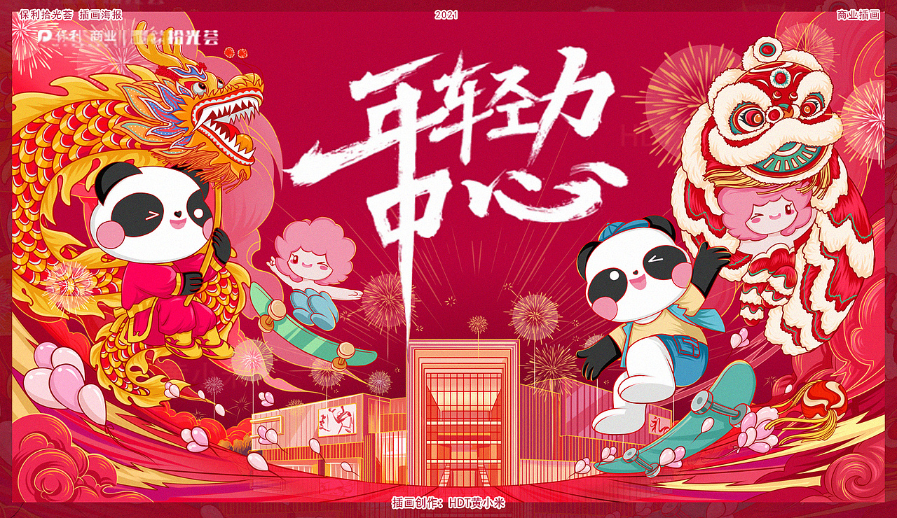 【保利 拾光荟】开业插画海报（图ZMjkxNzc4NzM2） - 商业插画 - 站酷设计师HDT黄小米原创素材 - 站酷ZCOOL