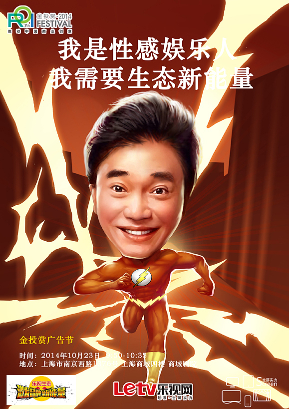 2014 金投赏广告节 宣传画（图ZMjExNjE0MzY=） - 商业插画 - 站酷设计师小晔漫画原创素材 - 站酷ZCOOL