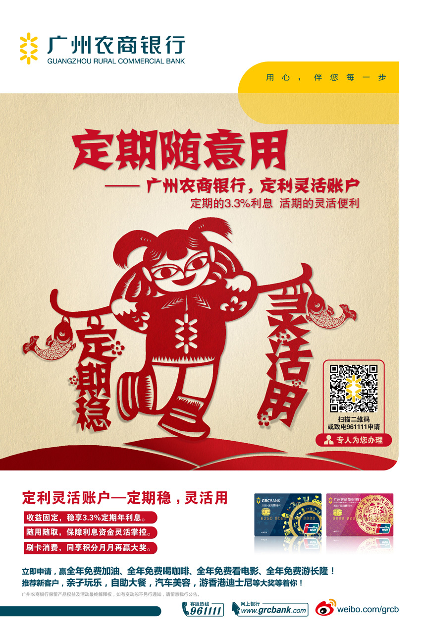 金融类产品海报物料广州农商银行