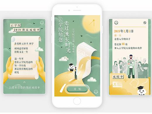 LEO云学院年报H5设计