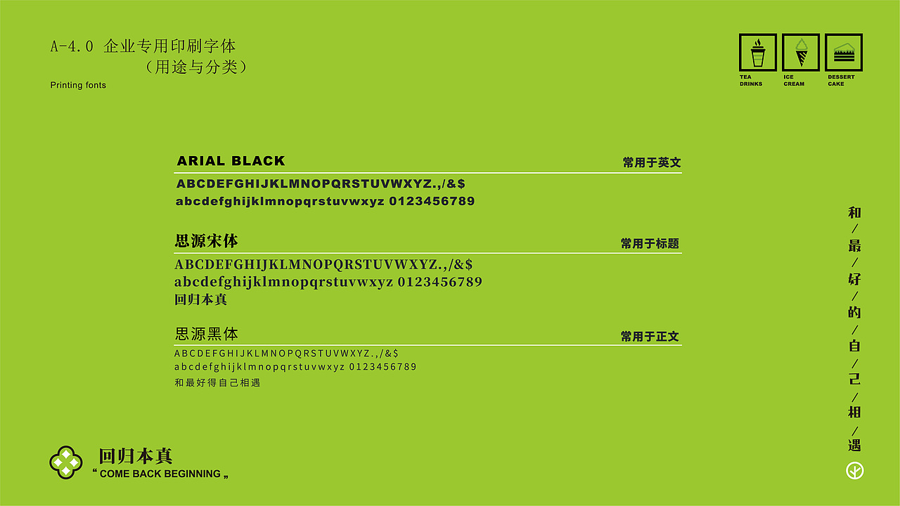 西尾抹茶 | 回归本真 | 加盟版迭代VI设计（图ZMjMxMjE0MDY4） - 品牌 - 站酷设计师陈切Qie原创素材 - 站酷ZCOOL