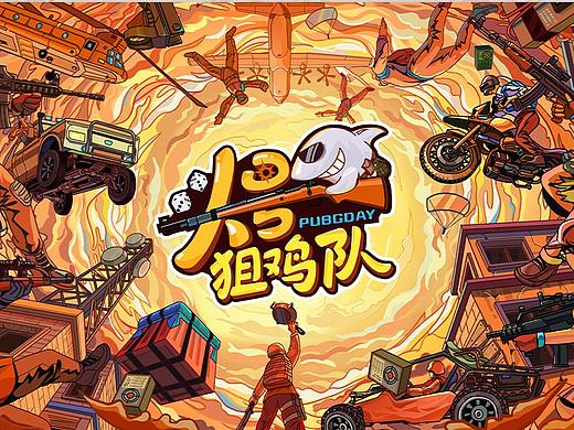 斗鱼《绝地求生》直播赛 头号狙鸡赛队 视觉设计