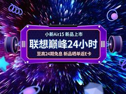 联想巅峰24 【儿童狂欢节 】