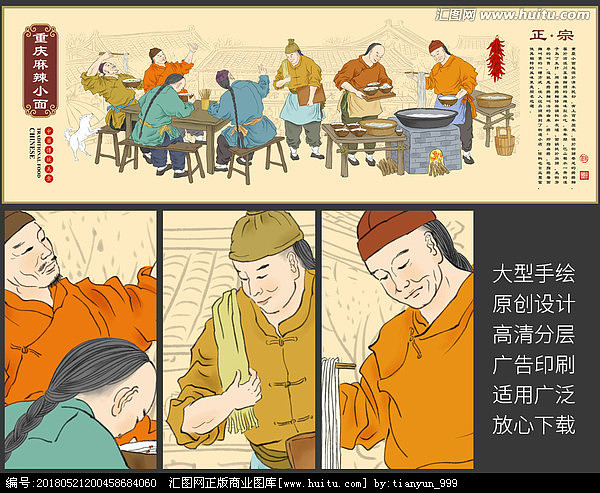 重庆麻辣小面,担担面,插画