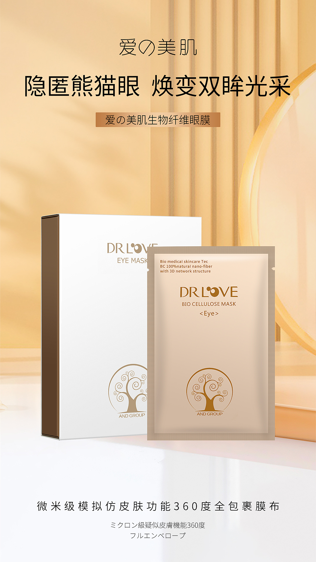 生物纤维眼膜（图ZMjk1MTI2NDE2） - 海报 - 站酷设计师张望喜原创素材 - 站酷ZCOOL