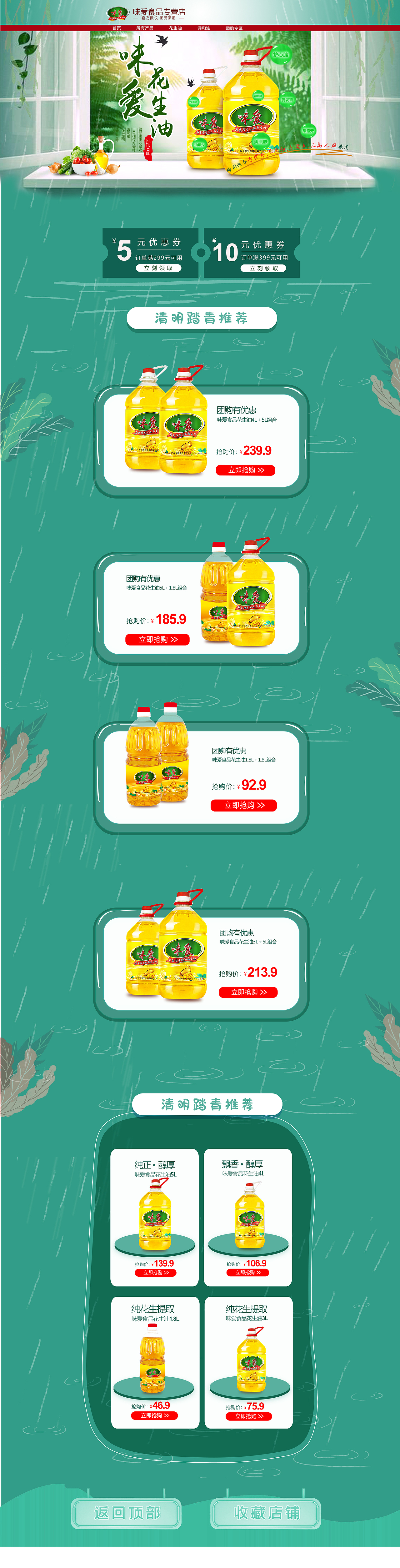 味爱食用花生油专题页（图ZMjE4NzA5NzEy） - 电商 - 站酷设计师彩虹168原创素材 - 站酷ZCOOL