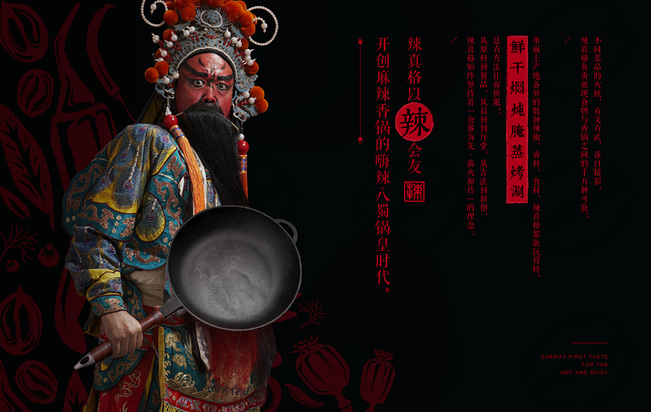 辣真格麻辣香锅（图ZMjMzMzMyMjI0） - 品牌 - 站酷设计师青岛妙集文化传播原创素材 - 站酷ZCOOL