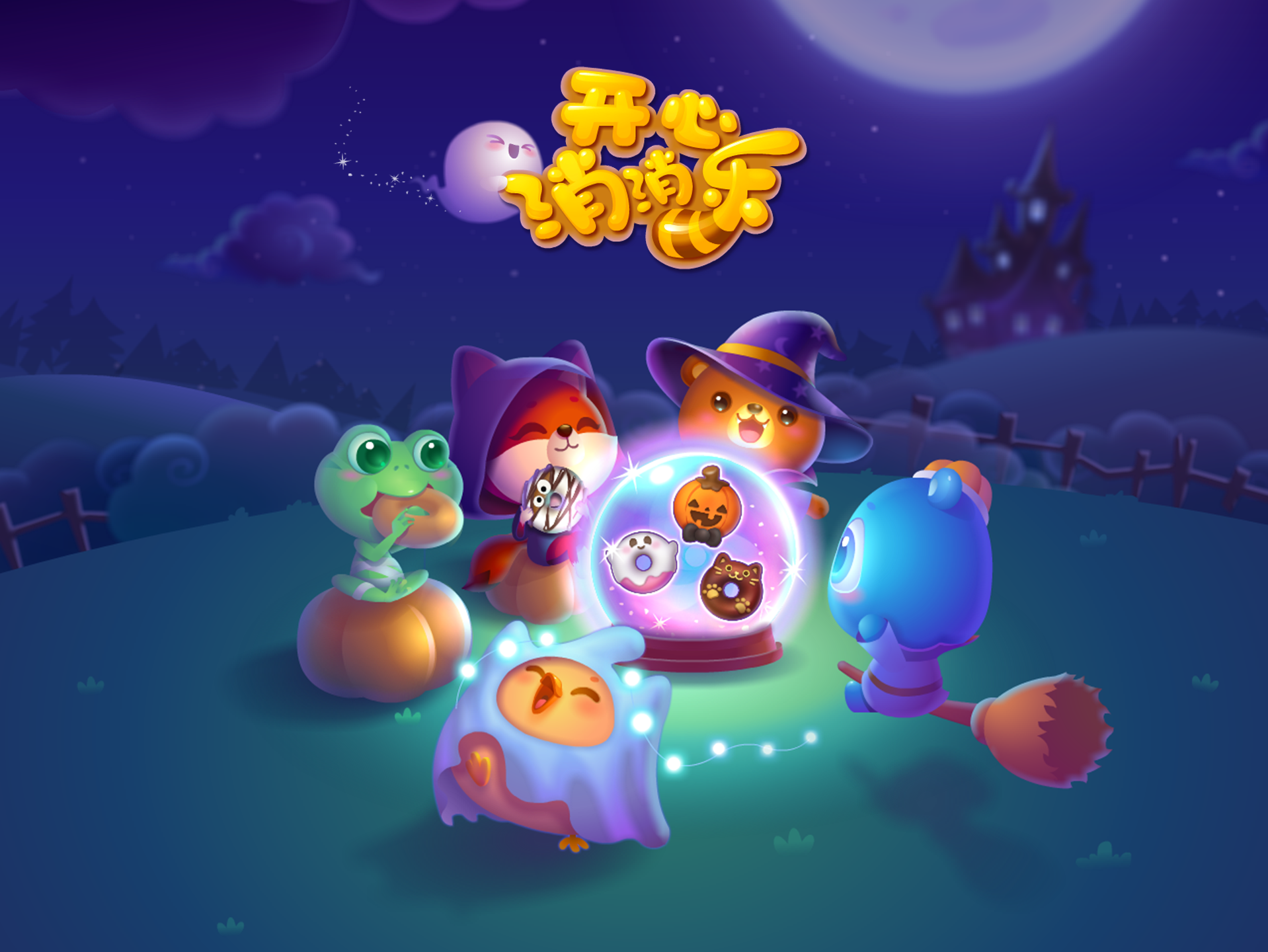 开心消消乐 2019|平面|宣传物料|乐元互动 - 原创作品 - 站酷 (zcool)