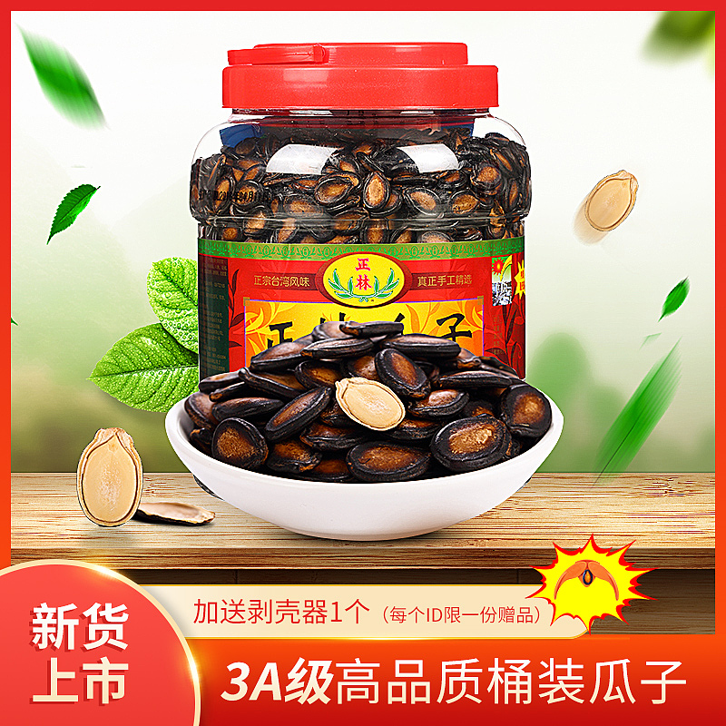 桶装西瓜子零食礼品（图ZMjE3MDUyMDA0） - 电商 - 站酷设计师还情的洗礼原创素材 - 站酷ZCOOL