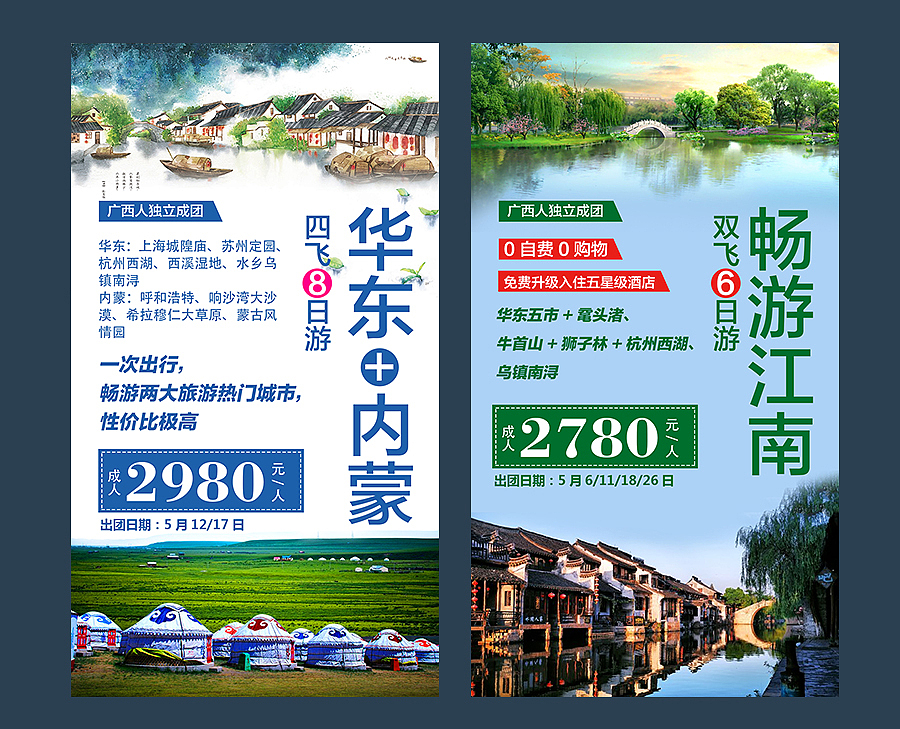 旅游微信广告(二)