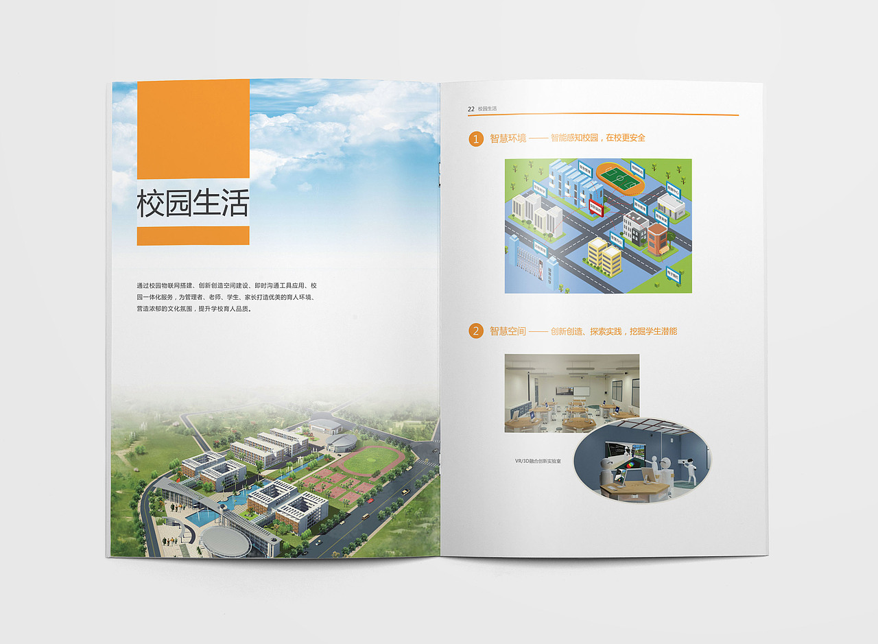 智慧校园解决方案宣传册（图ZMTYwMzc0MDM2） - 书籍/画册 - 站酷设计师毛草儿原创素材 - 站酷ZCOOL