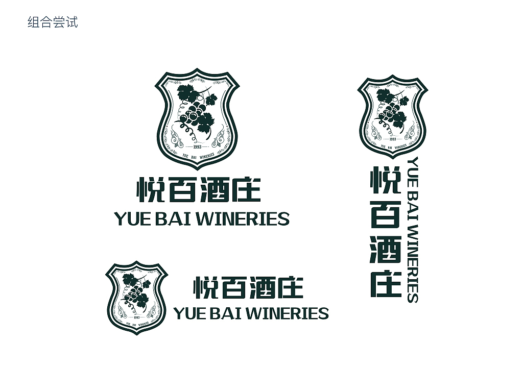 悦百酒庄VI提案（图ZMTg0NTI3NTU2） - 品牌 - 站酷设计师bingo乔原创素材 - 站酷ZCOOL