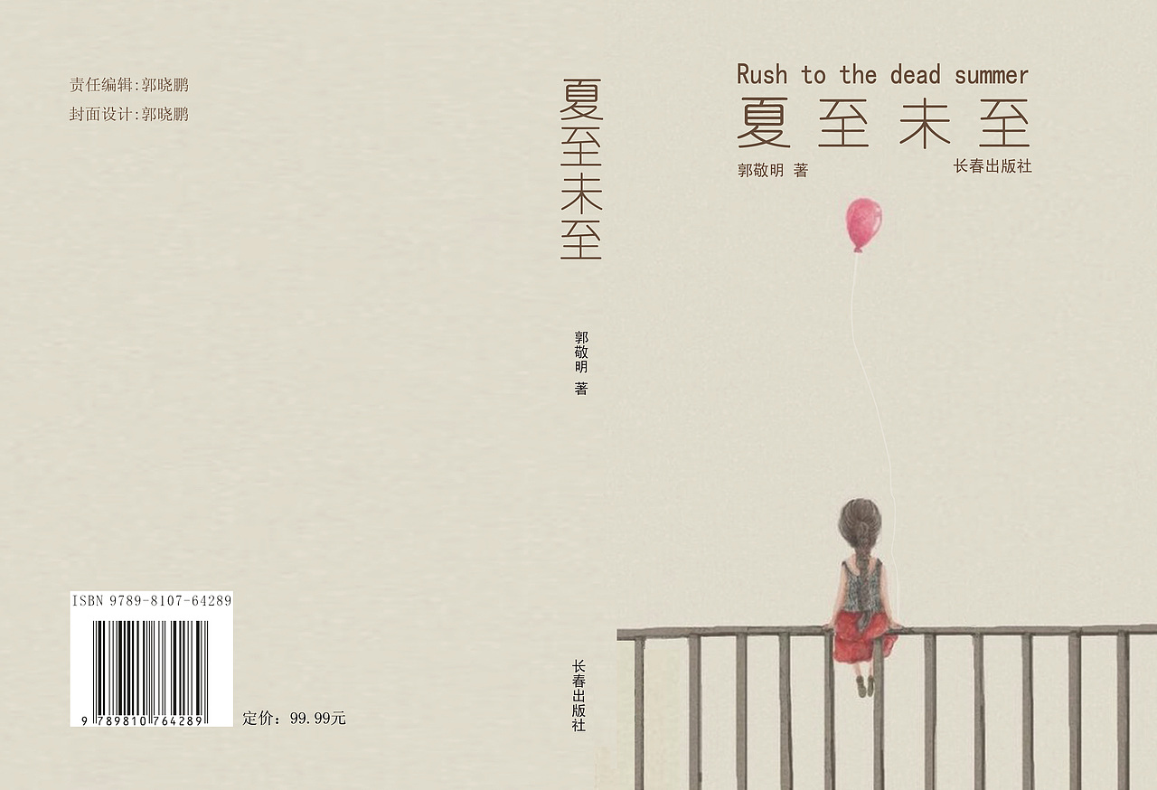 几个书装练习作品（图ZMTMyNDMxMTYw） - 书籍/画册 - 站酷设计师蒙鹏设计原创素材 - 站酷ZCOOL