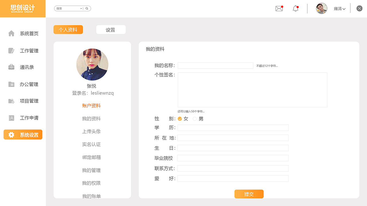 OA系统界面设计