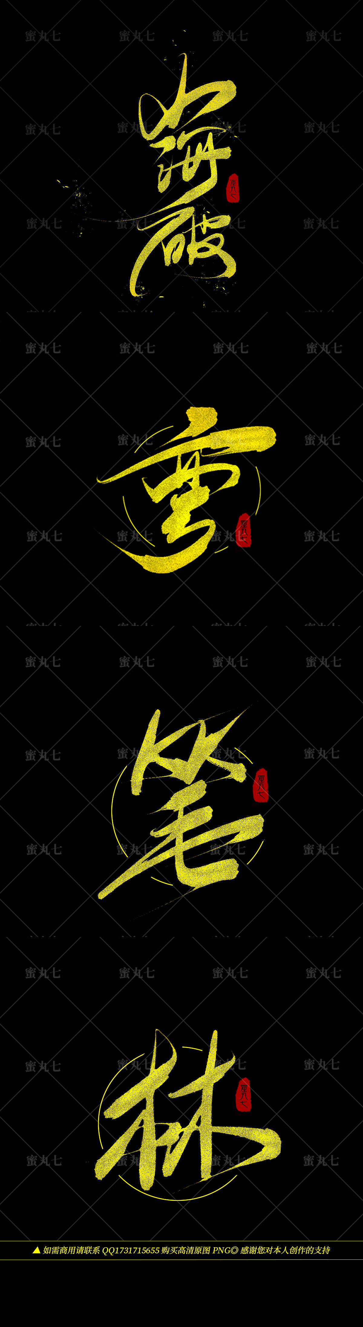 字体设计·蜜丸七