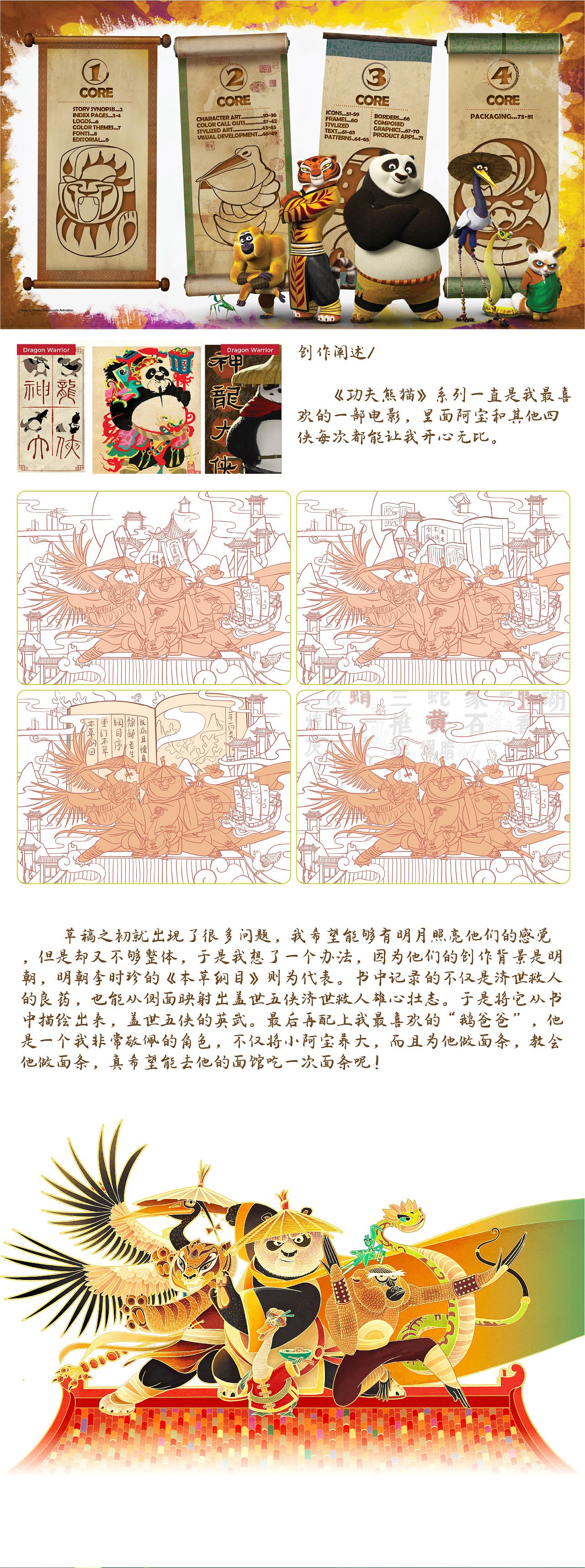 【环球影业】插画海报 X CAA陈思佚