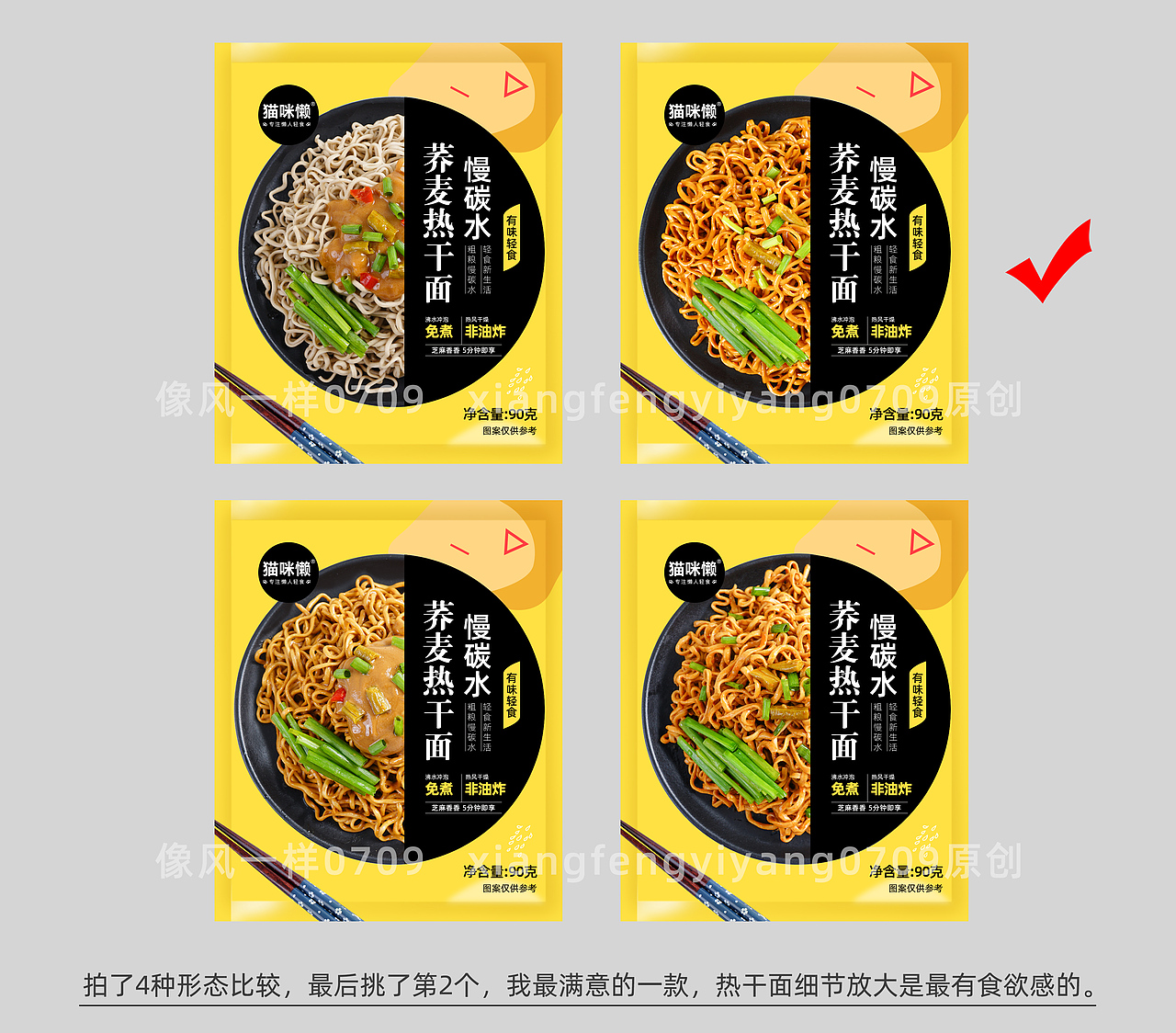 猫咪懒×轻食代餐|热干荞麦面+鱿鱼耳丝小皮筋摄影包装（图ZMjc1MDMxMTE2） - 美食摄影 - 站酷设计师像风一样0709原创素材 - 站酷ZCOOL