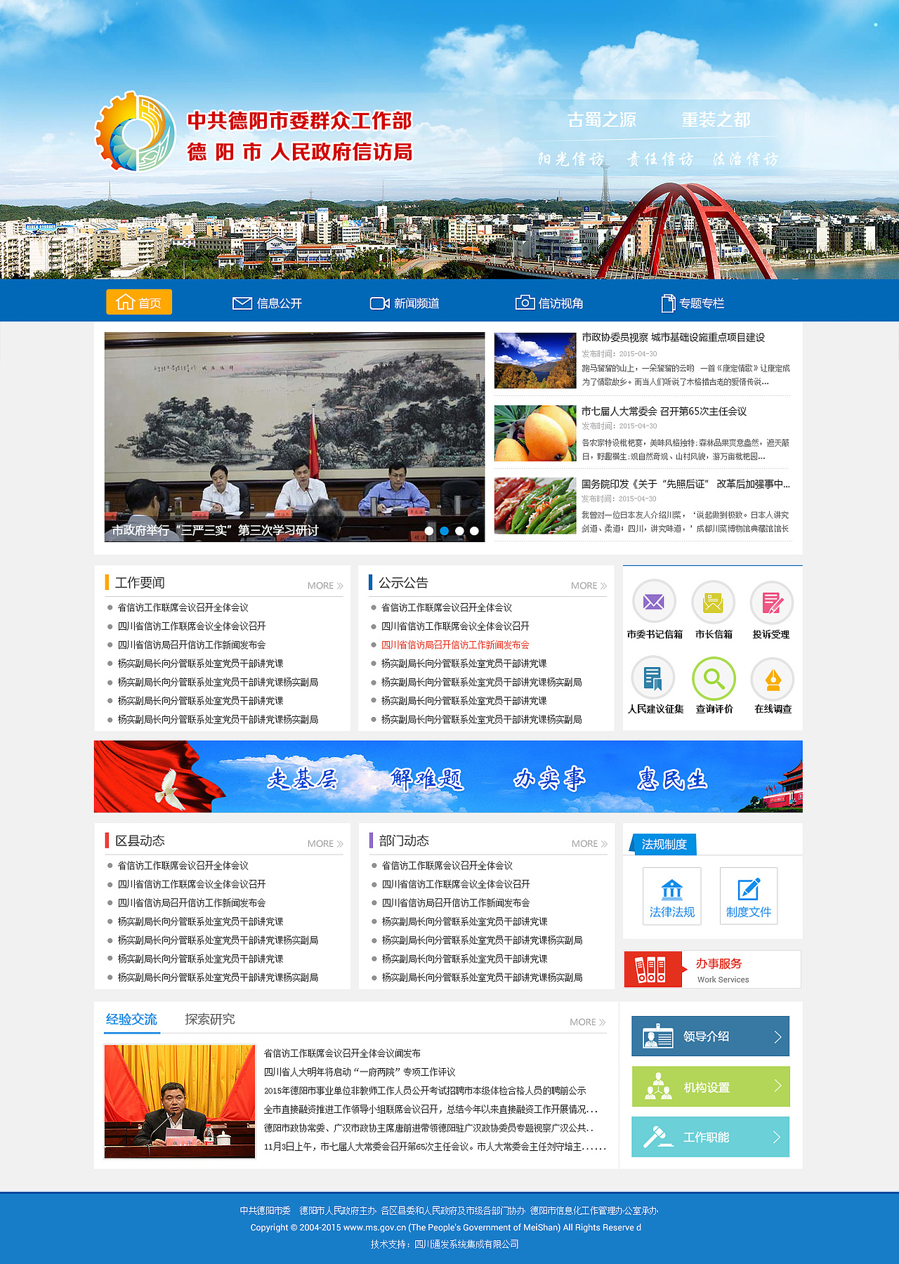 信访网站（图ZNDcxMjg0OTI=） - 门户网站 - 站酷设计师撒欢的秋秋妹儿原创素材 - 站酷ZCOOL