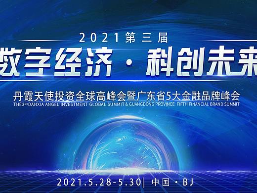 科技峰会主视觉图