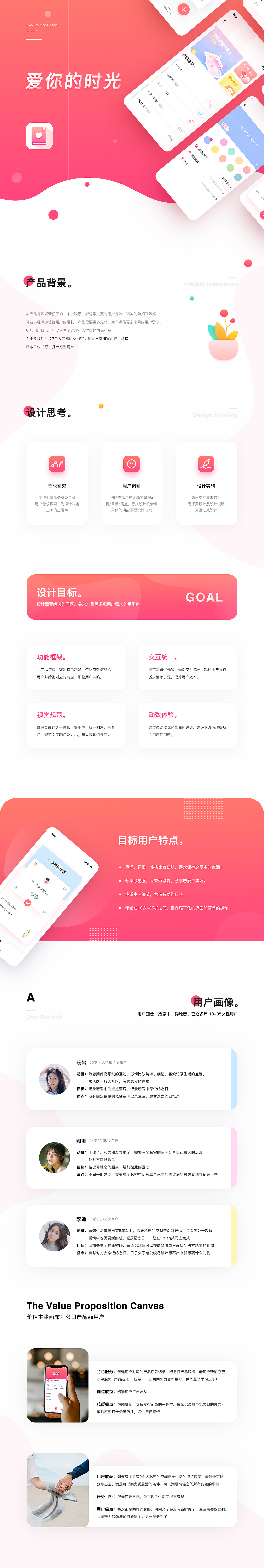 「爱你的小时光」设计展示
