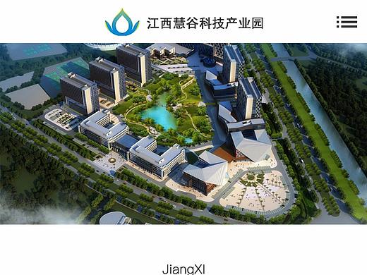 慧谷园区移动端