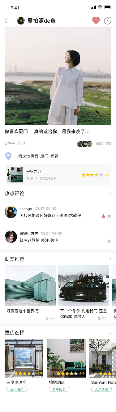 轻游APP交互视频 (principle动效)