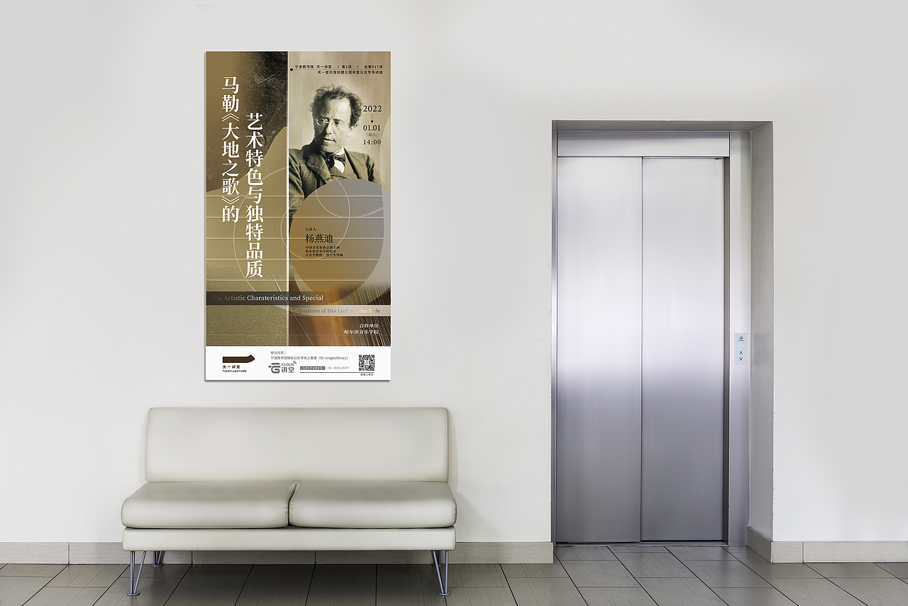 宁波市图书馆天一讲堂海报设计合集