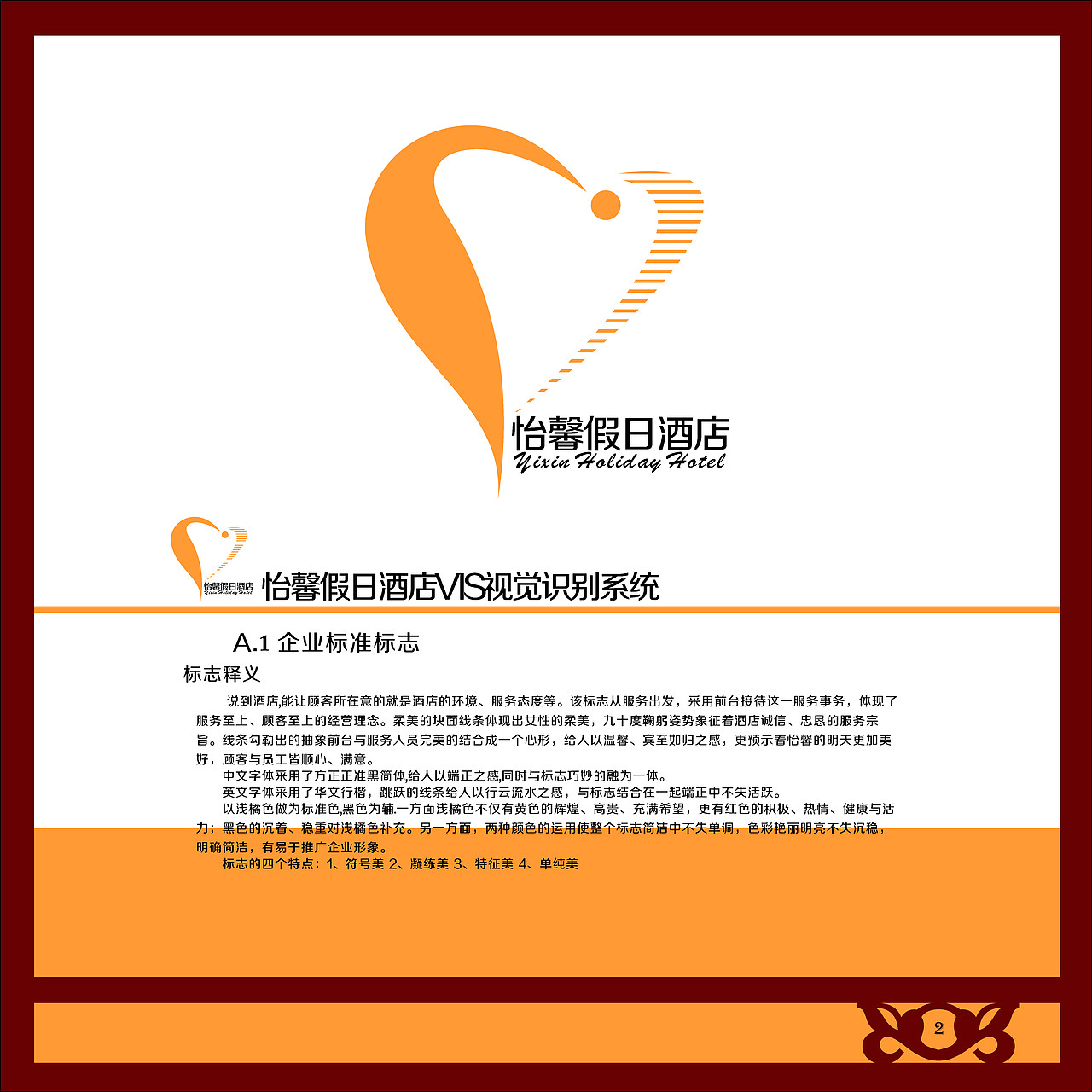 怡馨假日酒店VIS视觉识别系统