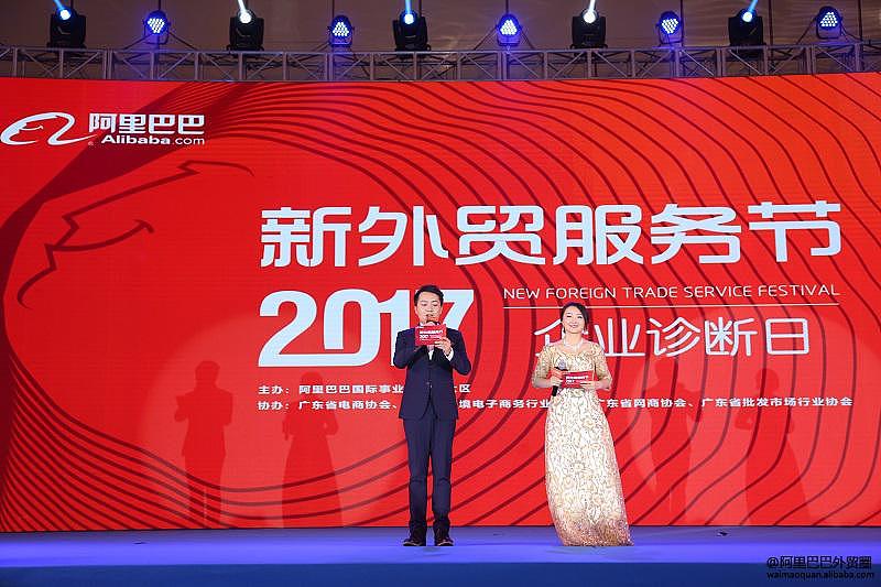 阿里巴巴-2017企业诊断日