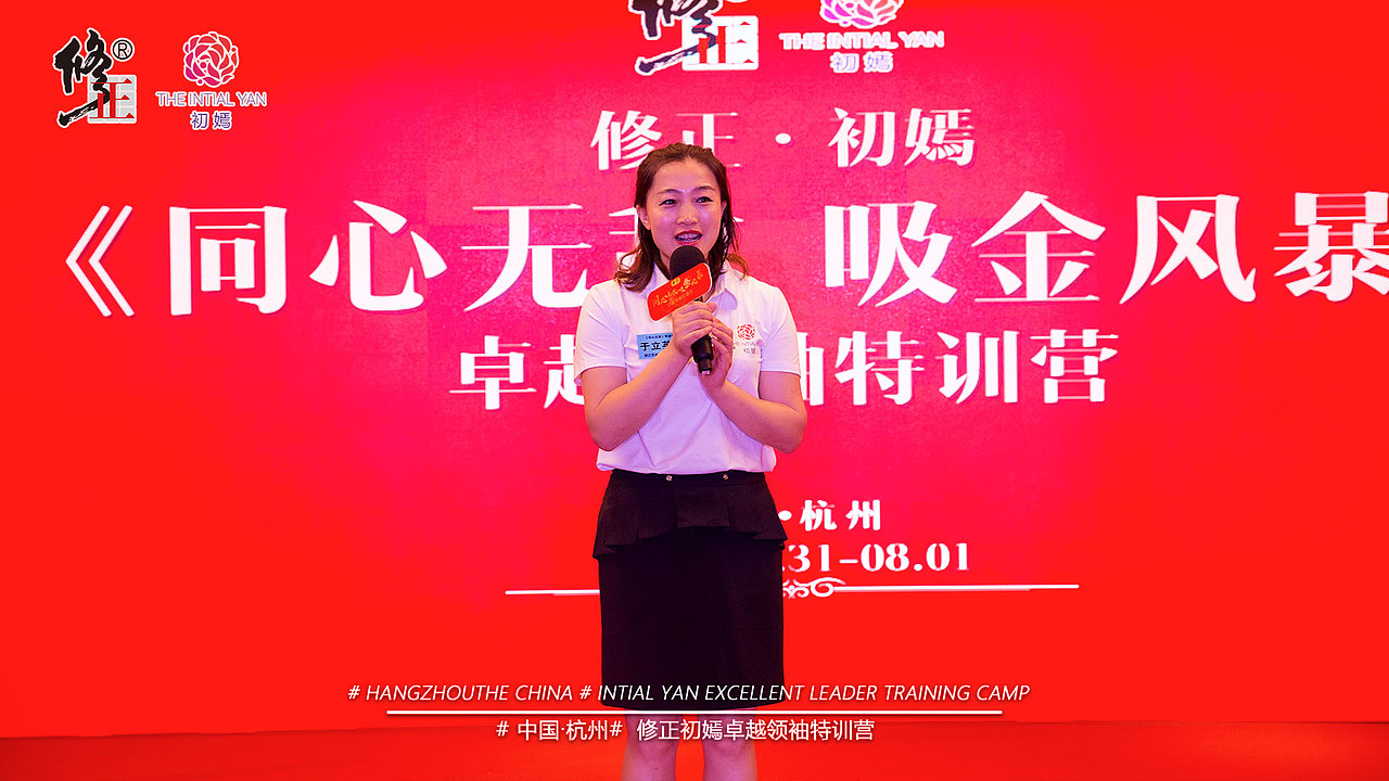 修正初嫣卓越领袖特训营8月1日