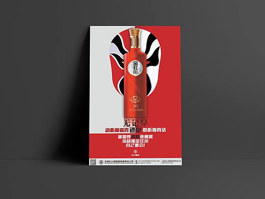红川酒创意海报