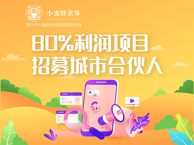 【Banner】广告投放大数据精准营销招商直客素材图