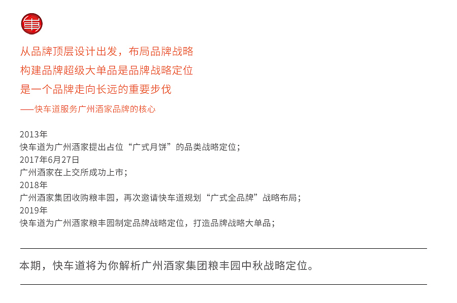 这可能是中秋最贵的一块月饼 | 广州酒家粮丰园定位战（图ZMjgxNTkyNjYw） - 品牌 - 站酷设计师快车道品牌咨询原创素材 - 站酷ZCOOL
