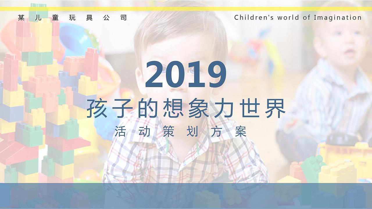 2019房地产售楼部孩子的想象力积木主题亲子.（图ZMjg4NTk2MDI4） - 文案/策划 - 站酷设计师青青河边草322原创素材 - 站酷ZCOOL