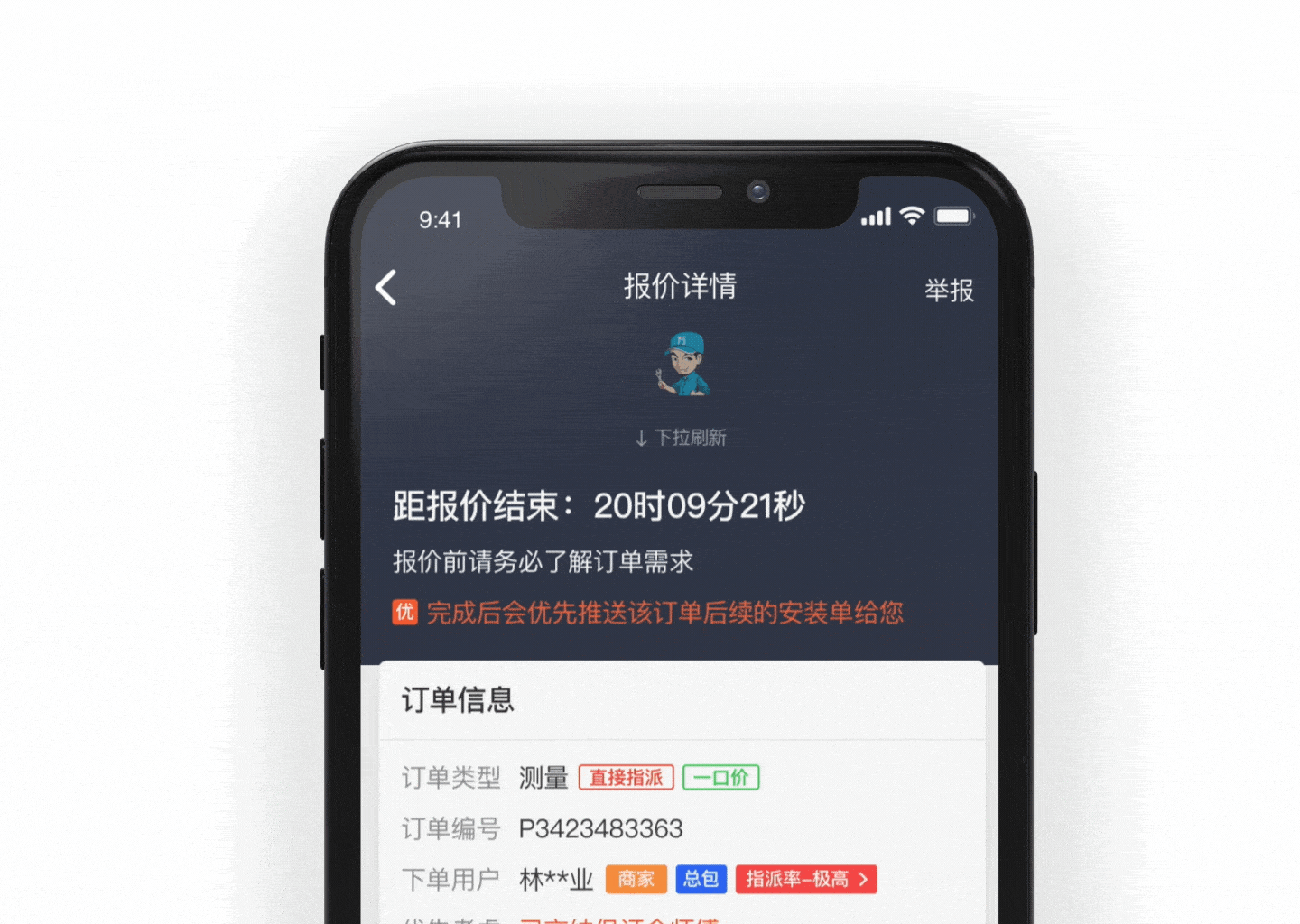 接单易4.0项目总结|ui|app界面|_微光_原创作品-站酷zcool