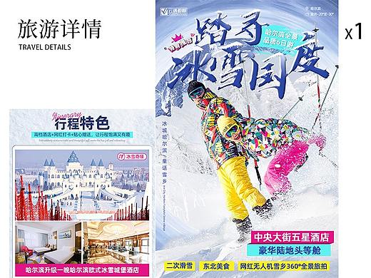 哈尔滨雪乡滑雪详情页