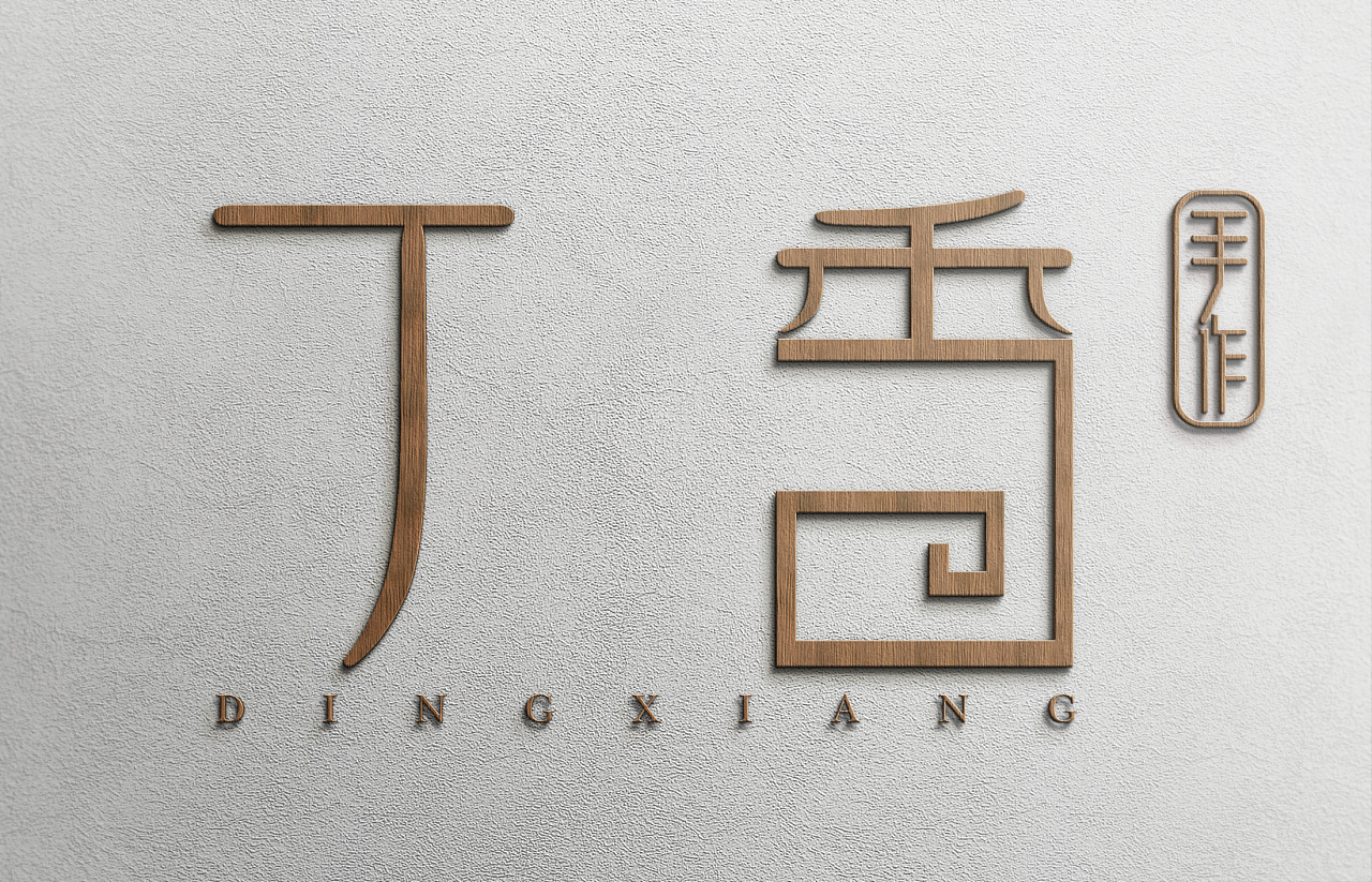 一家手工制品的logo