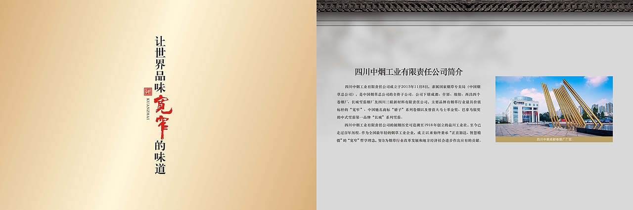 四川中烟（宽窄）（图ZMTA2NjYyNjMy） - 书籍/画册 - 站酷设计师dengbo1996原创素材 - 站酷ZCOOL