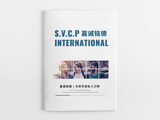 “嘉诚铭德——法语留学教育”画册设计