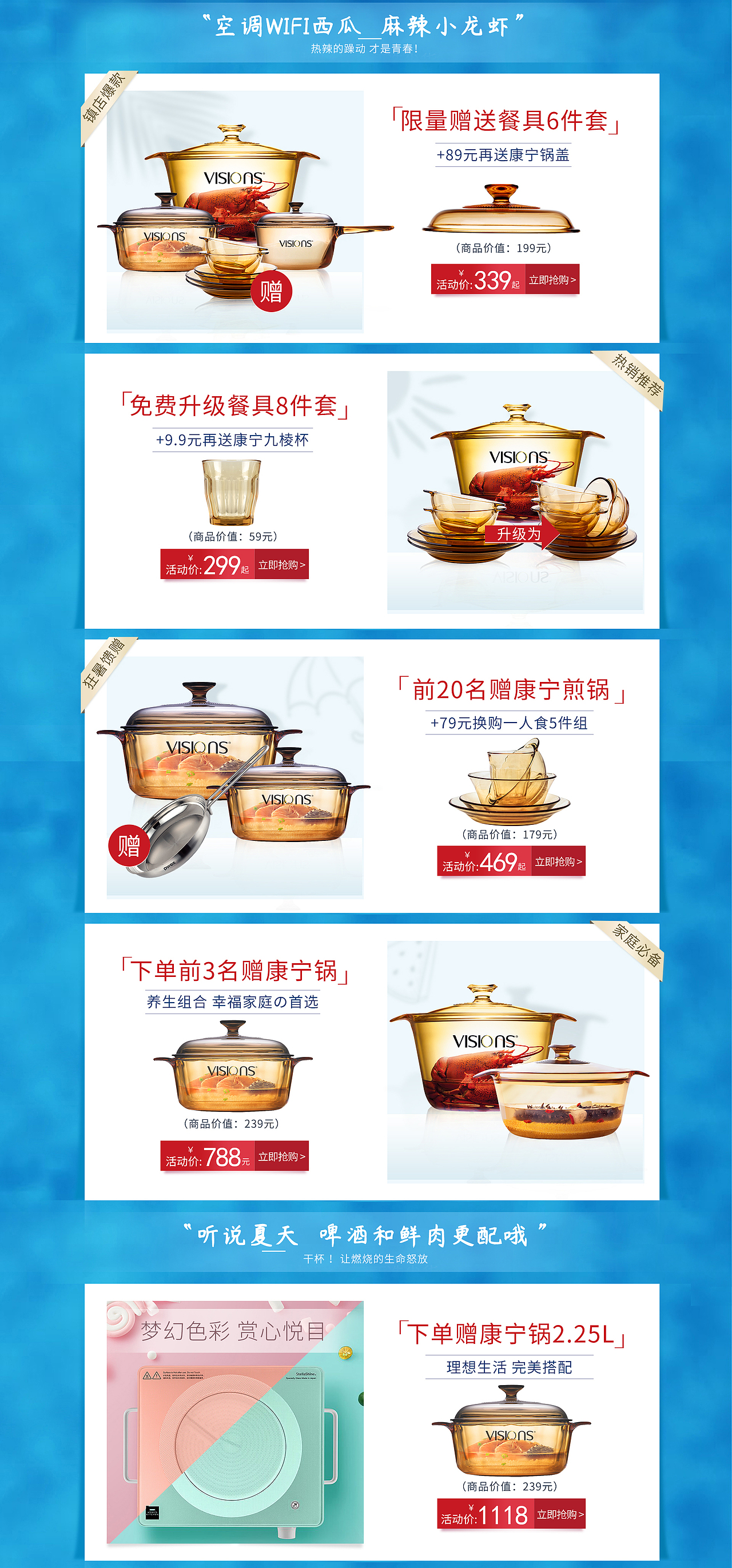 狂暑季页面两张（图ZMTY3NDM2ODIw） - 电商 - 站酷设计师mo点mou原创素材 - 站酷ZCOOL