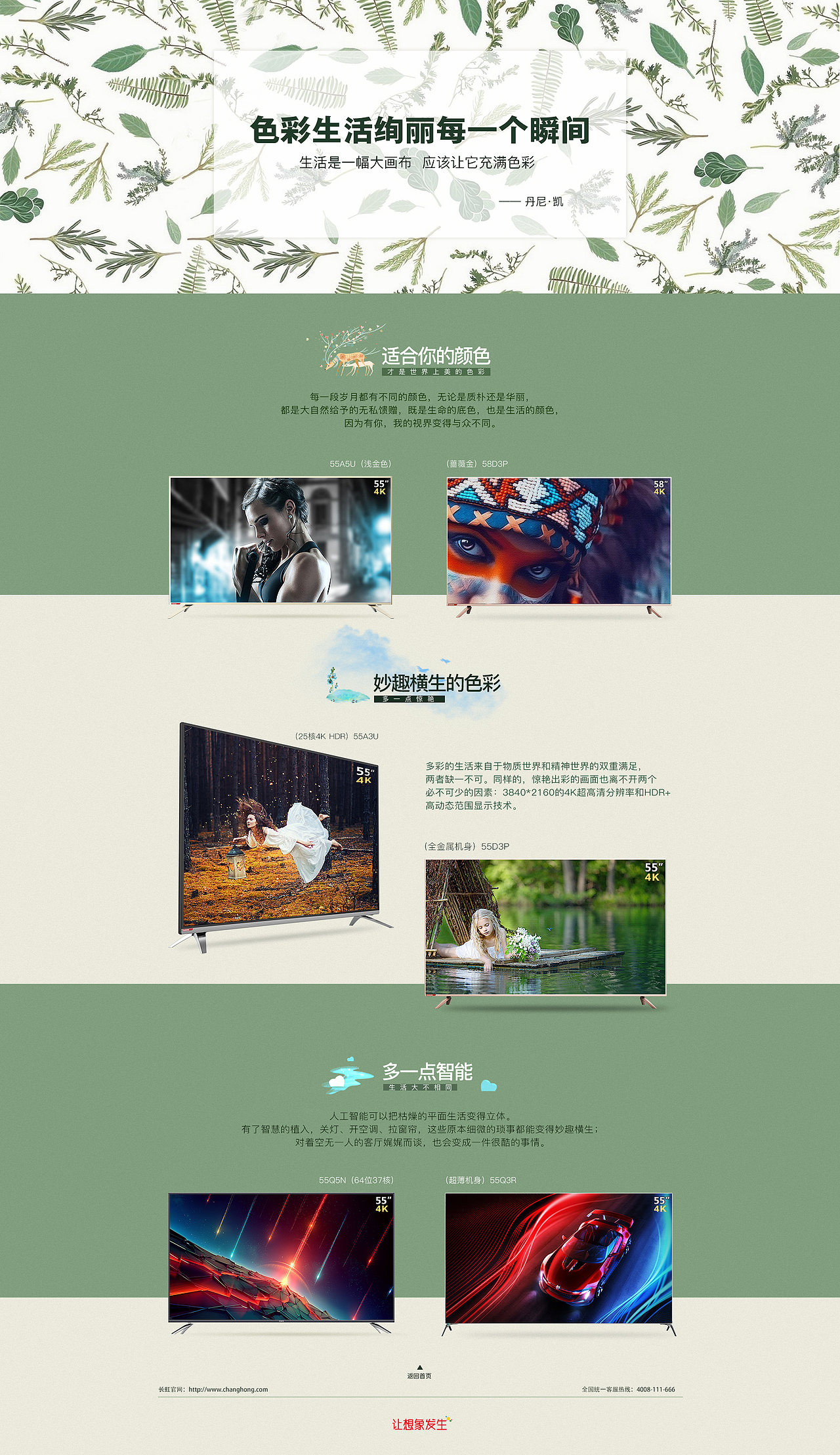 长虹页面（图ZODA1MjQxMzY=） - 电商 - 站酷设计师耐思宝库原创素材 - 站酷ZCOOL